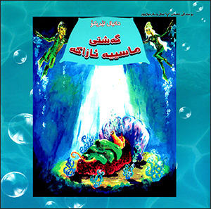 Geştî masîye azake
