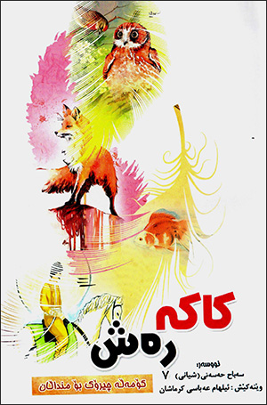 Kake reş