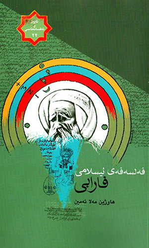 Felsefey îslamî-i farabî