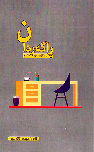 Ragerdan ( paşkoy berhemekanim )