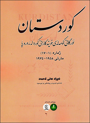 Kurdistan, Organî komełey xoêndikaranî kurd le ewrupa