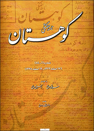 Nāmahʼi haftagī-i kūhistān