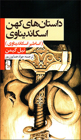Dāstānʹhā-yi kuhan-i Iskāndīnāvī