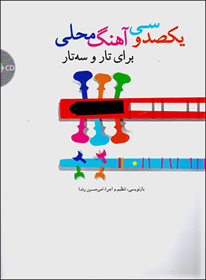 Yikṣad va sī āhang-i maḥallī barāy-i tār va sihtār (bā CD)