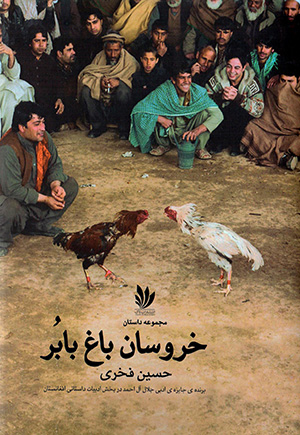 Khurūsān-i bāgh-i Bābur