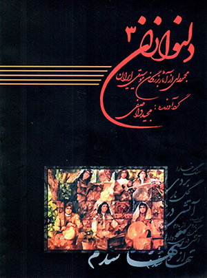Dilnavāzān (3) bā CD