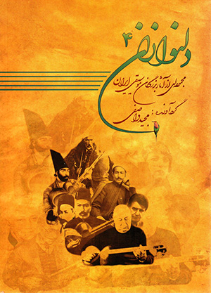 Dilnavāzān (4) bā CD