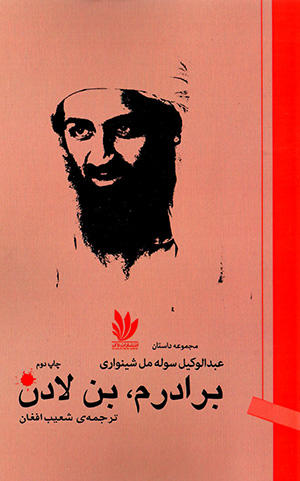 Barādaram, Bin Lādan