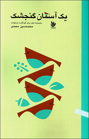 Yak āsimān gunjishk