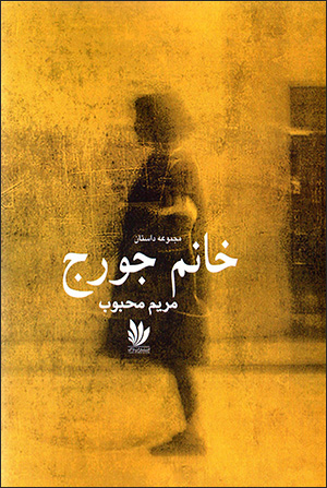 Khānūm-i Jurj