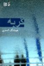 Gurbah