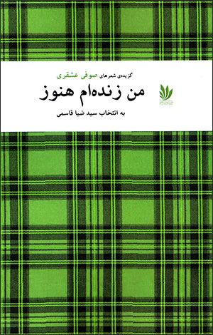 Man zindahʹam hanūz