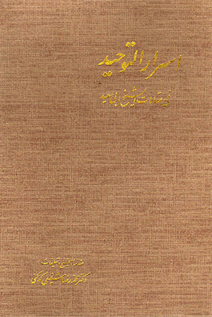 Asrār al-Tawḥīd, fī maqāmāt al-Shaykh Abī Sa'īd ( 2 jildī - bā qāb )