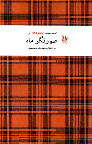 Ṣūratgar-i māh