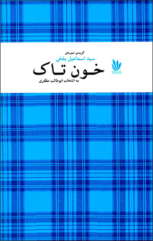Khūn-i tāk