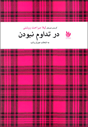 Dar tadāvum-i nabūdan