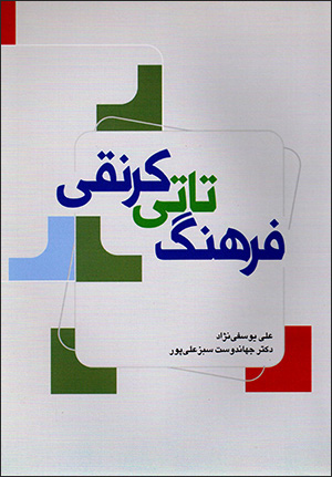 Farhang-i Tātī-i Karnaqī