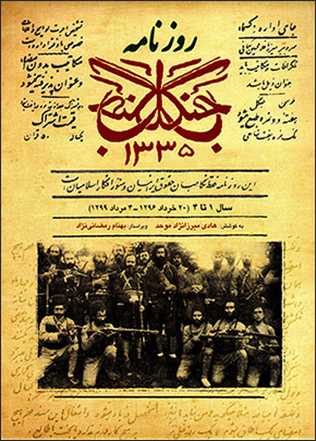 Rūznāmahʼi Jangal, sāl-i 1 tā 4 (20 Khurdād-i 1296 - 4 murdād-i 1299)