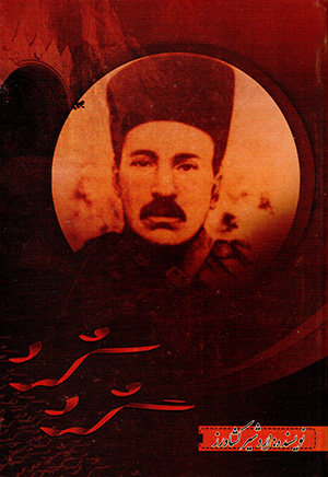 Gurd Kurd (sharḥ-i vaqāyaʻ-i mashrūṭīyyat dar gharb-i kishvar)