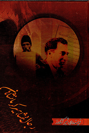 Rijāl va mashāhīr-i Kirmānshāhān