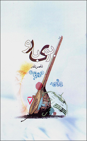 Bū-yi bārū