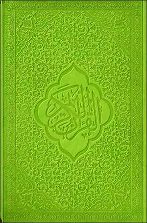 Al-Qurān al-Karīm ( bā tarjumah'i fārsī )