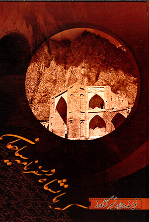 Kirmānshāh dar safarnāmah-i sayyāḥān