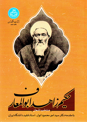 Muntakhab-i ash'ar-i Ḥakīm-i zāhid Abū al-Ma'ārif