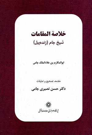 Khulāṣat al-maqāmāt Shaykh-i Jām ( Zhindah Pīl )
