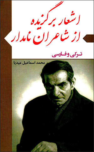 Ashʻār-i barguzīdah az shāʻirān-i nāmdār (Turkī va Fārsī)