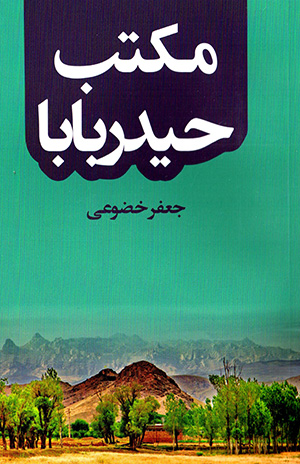 Maktab-i Ḥaydar Bābā