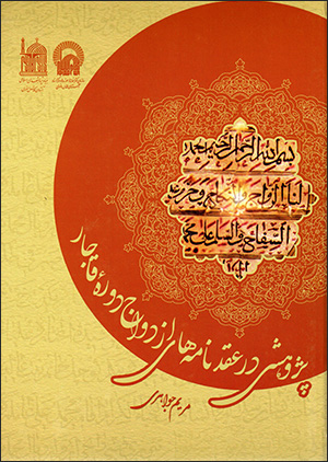 Pazhūhashī dar ʻaqdnāmahʹhā-yi azdavāj-i dawrahʼi Qājār