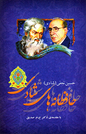 Ḥāfizānahʹhā-yi Shādī