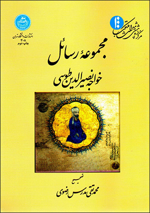 Majmūʻahʼi rasāʼil (Khvājah Naṣīr al-Dīn Ṭūsī)