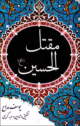 Maqtal al-Ḥusayn