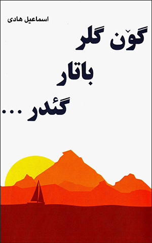 Gūn gular bātār gaʼdar ...