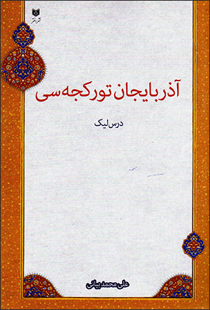 Āzirbāyjān Turkjah sī ( dars līk )