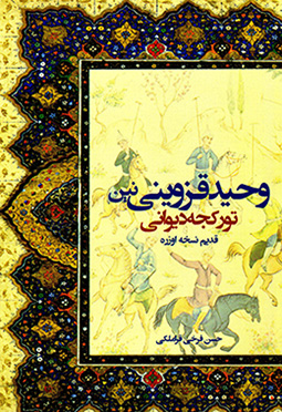 Vaḥīd Qazvīnī nīn Turkjah dīvānī