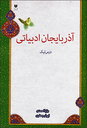Āzirbāyjān adabīyyātī ( dars līk )