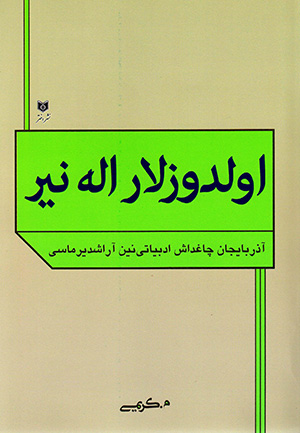 Ūldūzlār ilāh nīr