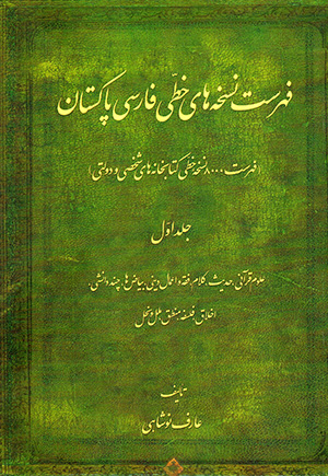 Fihrist-i nuskhahʹhā-yi khaṭṭī-i Fārsī-i Pākistān ( 4 jildī )
