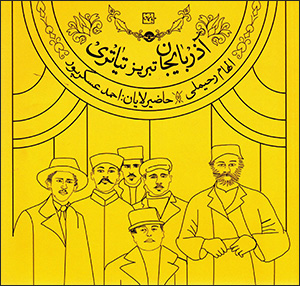 Āzarbāyjān Tabrīz tīyātrī