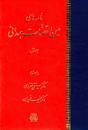 Nāmahʹhā-yi ʻAyn al-Qu ̤z ̤zāt Hamadānī (3 jildī)