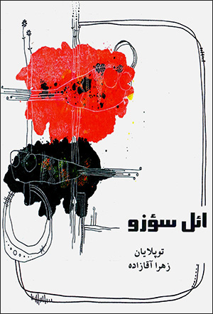 Aʼil sūzū