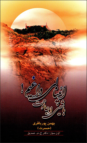 Bāshīnī ūjā tūt aʼīnālī dāghīm! ( shiʻr tuplūsū )