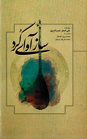 Sāz āvā-yi Kurd