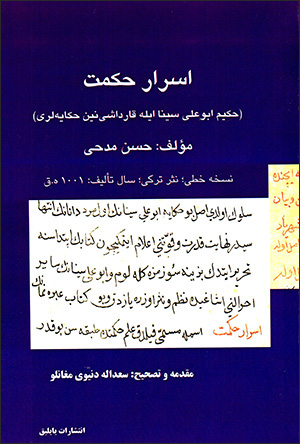 Asrār-i ḥikmat ( Ḥakīm Abū ʻAlī Sīnā īlah qārdāshī nīn ḥikāyah larī )