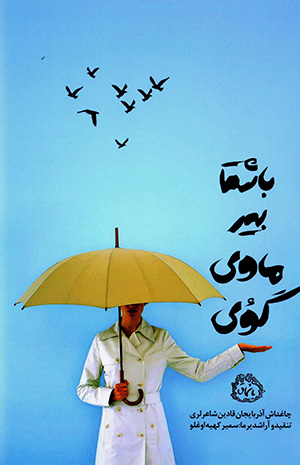 Bāshqā bīr māvī gūy ( chāghdāsh Āzirbāyjān qādīn shāʻir larī )