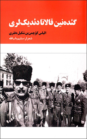 Gaʼdahnīn qālānā daʼdīk larī ( Ilyās kūchmanīn shakīl daftarī )
