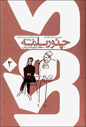 Chaʼvrīlmah